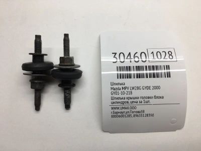 Лот: 20385398. Фото: 1. Шпилька Mazda Mpv 2000 GY0110218... Кузов
