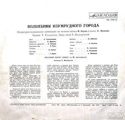 Лот: 9388408. Фото: 1. Волшебник Изумрудного города... Аудиозаписи