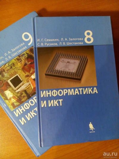 Лот: 8267465. Фото: 1. Информатика 8 и 9 класс. Для школы