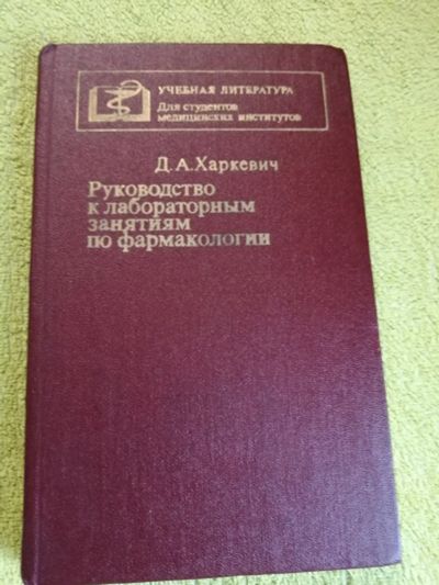 Лот: 15098047. Фото: 1. Книги Руководство к лабораторным... Книги для родителей