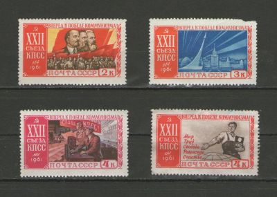 Лот: 9424969. Фото: 1. Почтовые марки серии "XXII съезд... Марки