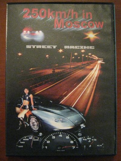 Лот: 3229122. Фото: 1. 250 km/h in Moscow (250 км/ч по... Видеозаписи, фильмы