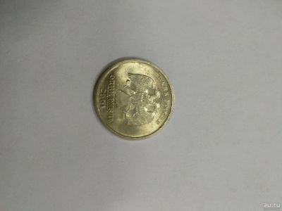 Лот: 17137669. Фото: 1. 1 рубль 2001 года 10 лет СНГ. Россия после 1991 года