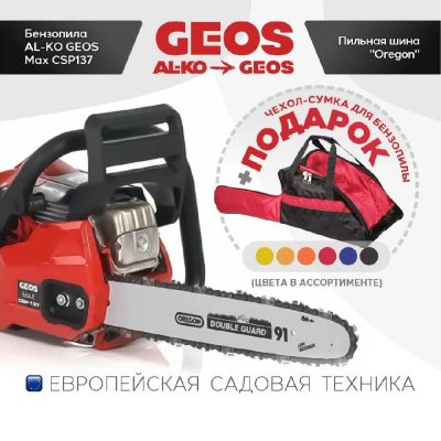 Лот: 22825678. Фото: 1. Бензопила AL-KO GEOS Max CSP137... Бензо-, мотоинструмент