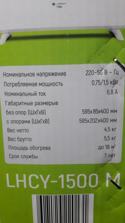 Лот: 11580031. Фото: 1. Электрический конвектор Лориот. Обогреватели бытовые
