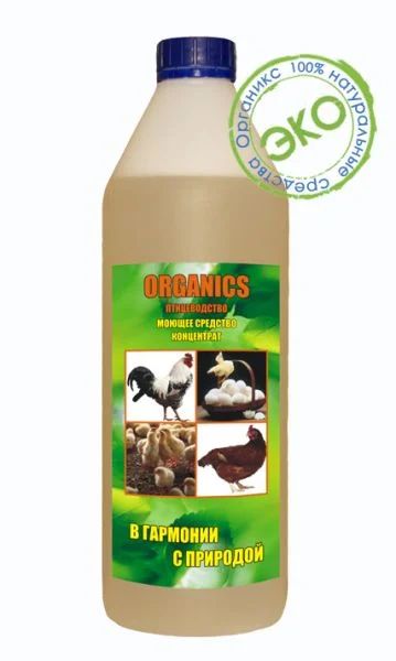 Лот: 4253879. Фото: 1. Моющее средство Organics Птицеводство... Другое (животные и уход)