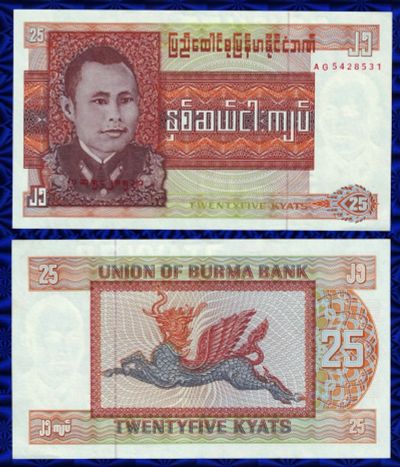 Лот: 16369956. Фото: 1. Банкнота - Бирма 25 кьят (1972... Азия