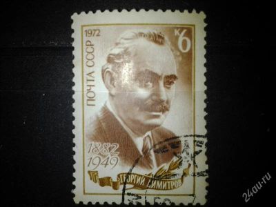 Лот: 2532329. Фото: 1. 1972 г 90 лет со дня рождения... Марки