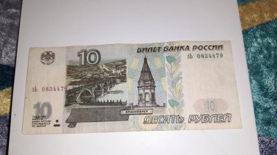 Лот: 19878307. Фото: 1. 10 рублей без модификации 1997... Россия, СССР, страны СНГ