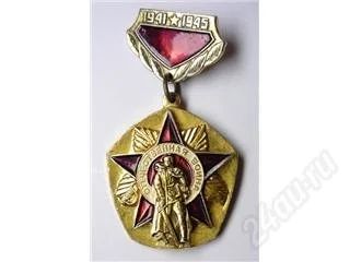 Лот: 95676. Фото: 1. Знак-медаль. Отечественная Война... Памятные медали