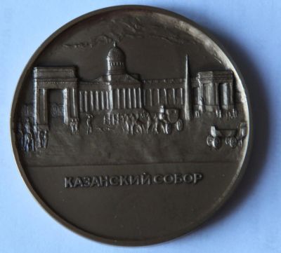 Лот: 11469054. Фото: 1. Россия Медаль 2003 Санкт-Петербург... Юбилейные