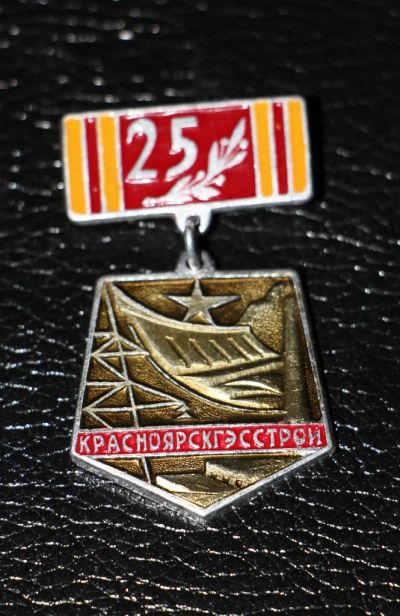Лот: 3885667. Фото: 1. Знак Красноярскэнергострой. ГЭС... Юбилейные