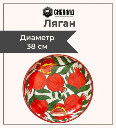 Лот: 19691227. Фото: 1. Ляган 38 см, гранат, ТОМ. Тарелки, блюда, салатники