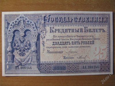 Лот: 2810882. Фото: 1. 25 рублей 1887 года. Копия. Россия, СССР, страны СНГ