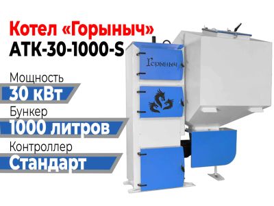 Лот: 19086322. Фото: 1. Котел Горыныч Автомат 30 кВт 1000... Отопительные котлы, печи
