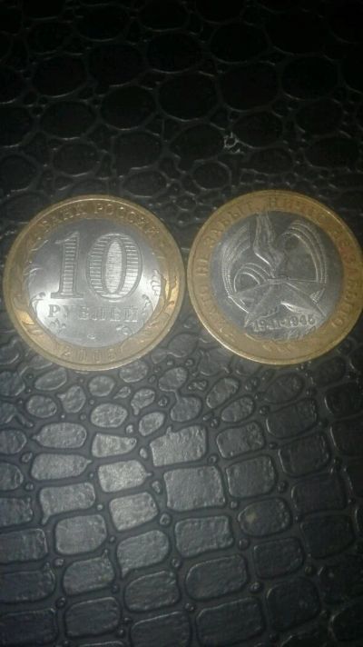 Лот: 12889070. Фото: 1. 10 рублей биметал 60-я годовшина... Россия после 1991 года
