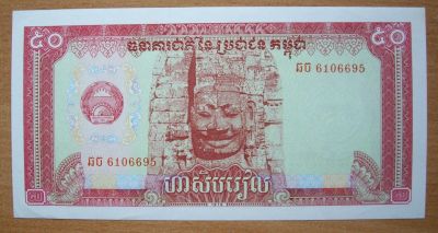 Лот: 18598262. Фото: 1. Камбоджа. 50 риелей. Красная. Азия