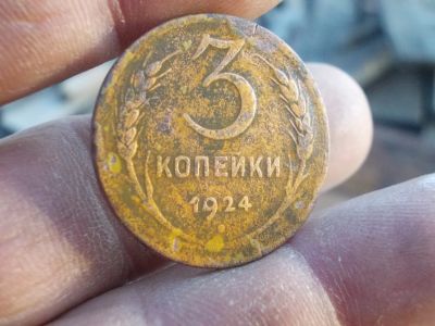 Лот: 14814732. Фото: 1. Очень 3 копейки 1924 года. Монета... Россия до 1917 года