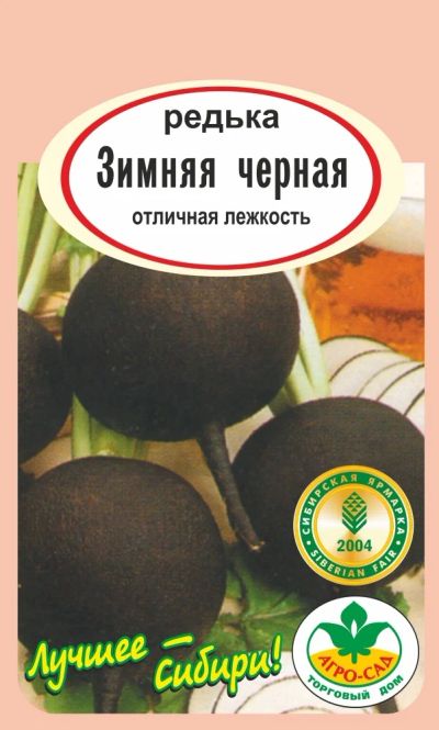 Лот: 11007525. Фото: 1. Семена редьки "Зимняя чёрная... Овощи