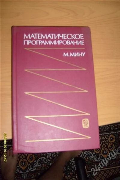 Лот: 2561218. Фото: 1. математическое программирование... Другое (наука и техника)