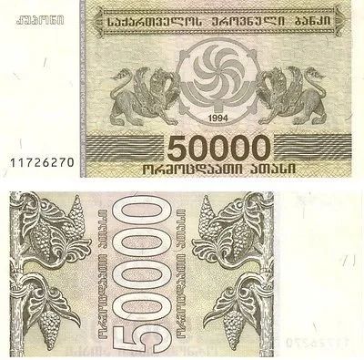 Лот: 11358730. Фото: 1. Грузия. 50000 Купонов 1994 года. Россия, СССР, страны СНГ