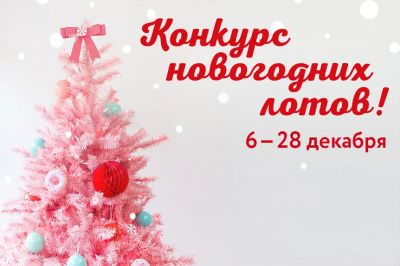 Лот: 8627626. Фото: 1. Новогодний конкурс на Au.ru! Кто... Подарки на Новый год