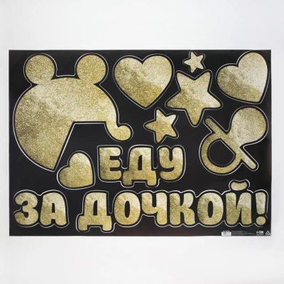 Лот: 25614952. Фото: 1. Наклейка на авто «Еду за дочкой... Двигатель и элементы двигателя