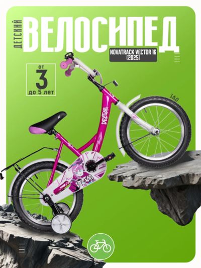 Лот: 25374843. Фото: 1. Детский велосипед Novatrack Vector... Велосипеды