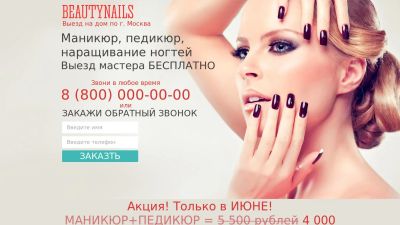 Лот: 7143011. Фото: 1. готовый сайт - ногтевой сервис... Доменные имена, сайты