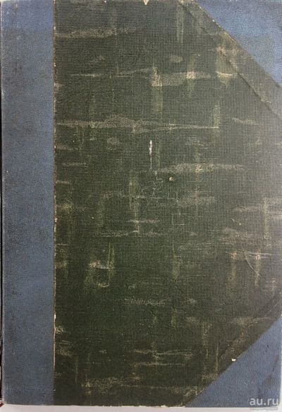 Лот: 15230656. Фото: 1. Д.И. Фонвизин. Полное собрание... Книги