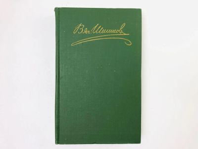 Лот: 23304490. Фото: 1. Собрание сочинений в восьми томах... Художественная