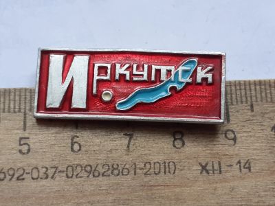 Лот: 25397757. Фото: 1. (№ 18252) значки Байкал,Иркутск... Памятные медали