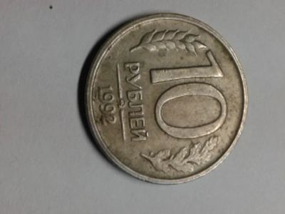 Лот: 5908471. Фото: 1. Прекрасная монета в отличном состоянии... Россия после 1991 года