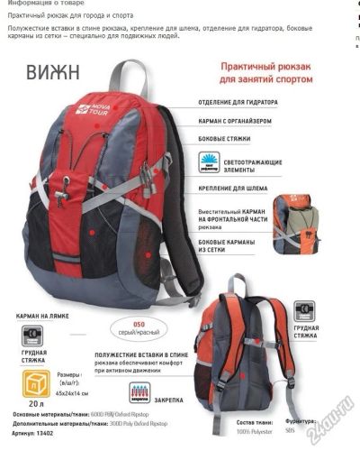 Лот: 6634679. Фото: 1. Рюкзак "Вижн 20" (серый/красный... Рюкзаки
