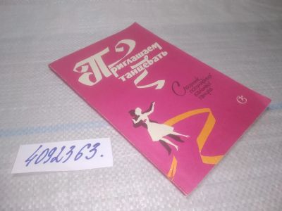 Лот: 25508035. Фото: 1. вб/oz(4092363)ред. Кудряков В... Другое (искусство, культура)