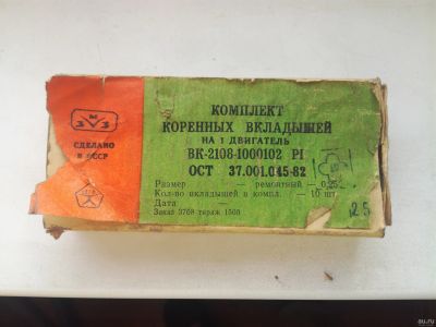 Лот: 15086566. Фото: 1. Комплект коренных вкладышей ВАЗ... Двигатель и элементы двигателя