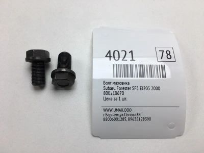 Лот: 20374782. Фото: 1. Болт маховика Subaru Forester... Трансмиссия