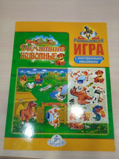 Лот: 18050825. Фото: 1. Развивающая игра с многоразовый... Детские настольные игры