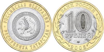 Лот: 3563937. Фото: 1. 10 рублей Республика Татарстан... Россия после 1991 года