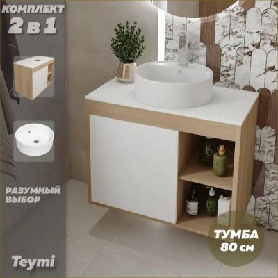 Лот: 25107735. Фото: 1. Тумба с раковиной Teymi Nura... Мебель для ванной комнаты
