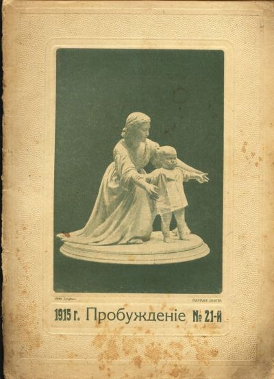 Лот: 15237219. Фото: 1. журнал * Пробуждение * № 21 от... Книги