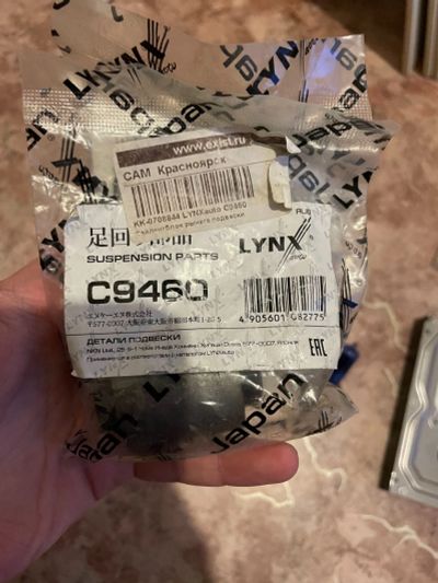 Лот: 17155152. Фото: 1. Сайлентблоки lynx c9460. Ходовая, подвеска, рулевое управление