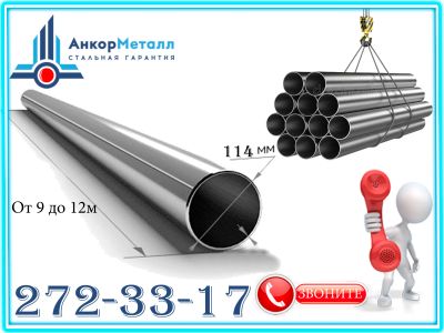 Лот: 17321883. Фото: 1. Труба котельная 114х4,5 ГОСТ 8734... Металлопрокат