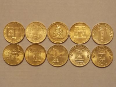 Лот: 6659498. Фото: 1. 10 рублёвые монеты 10 штук. Россия после 1991 года