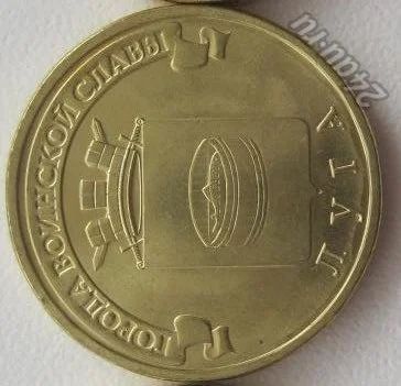 Лот: 5902314. Фото: 1. 10 рублей 2012. Луга, в обороте... Россия после 1991 года