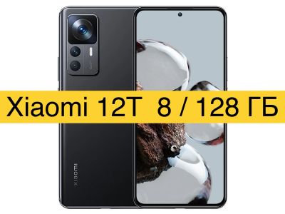 Лот: 20078017. Фото: 1. Смартфон Xiaomi 12T 8/128GB (128ГБ... Смартфоны