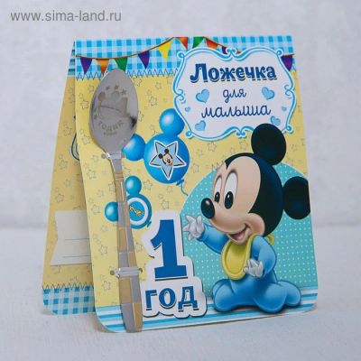 Лот: 13944565. Фото: 1. Ложечка детская "1 год" (для малыша... Столовые приборы, ножи