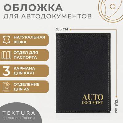 Лот: 25614889. Фото: 1. Обложка для автодокументов TEXTURA... Детали тюнинга