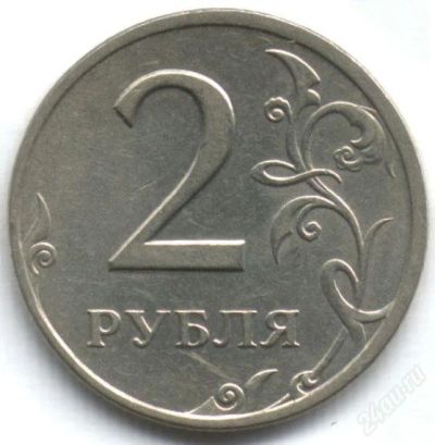Лот: 2007826. Фото: 1. 2 рубля 2009 года СПМД Магнит. Россия после 1991 года