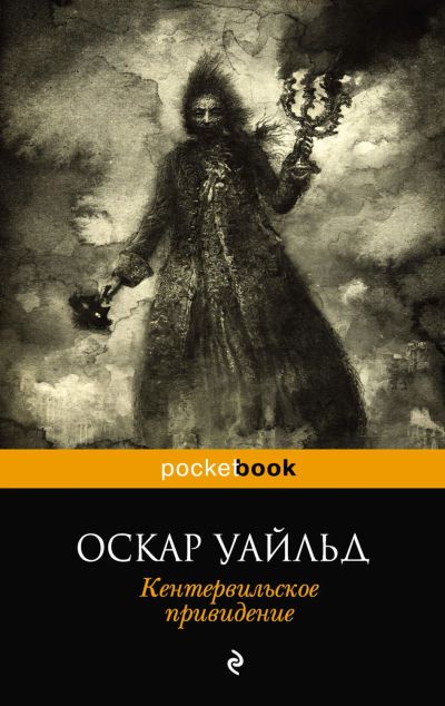 Лот: 17270872. Фото: 1. Оскар Уайльд "Кентервильское привидение... Художественная